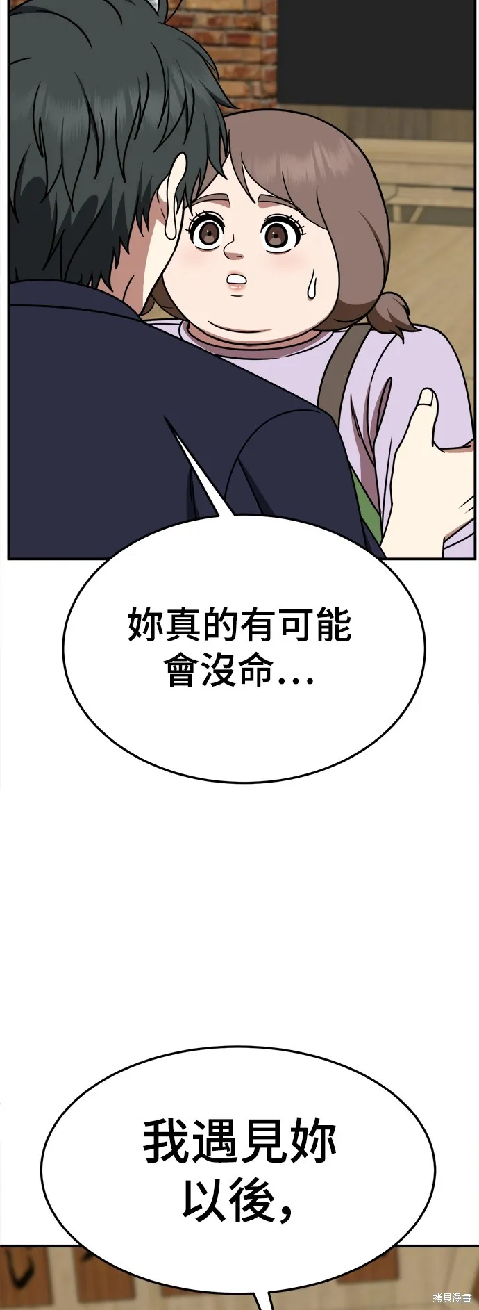 盗脸人生,第281话,第17张