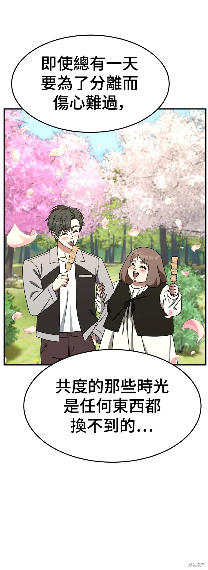 盗脸人生,第281话,第19张