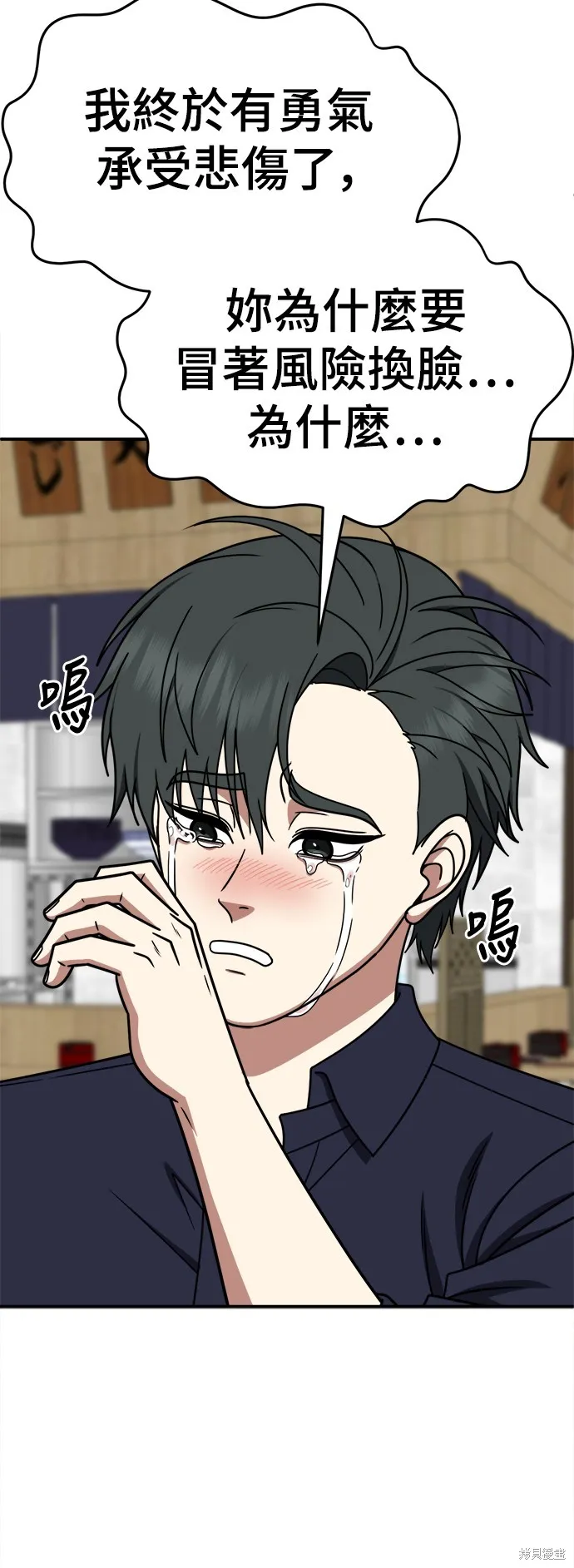 盗脸人生,第281话,第21张