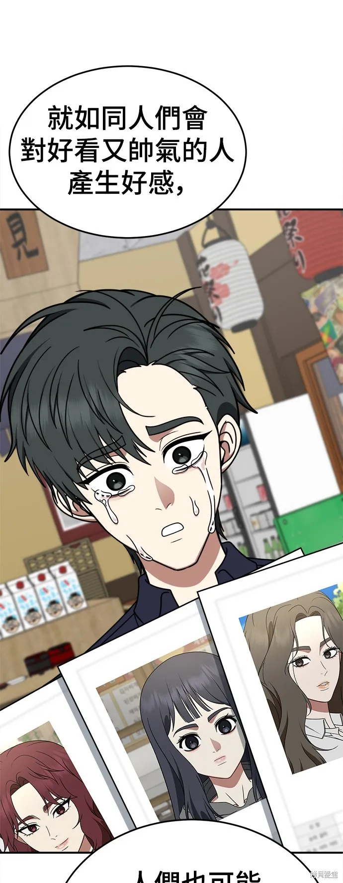 盗脸人生,第281话,第24张