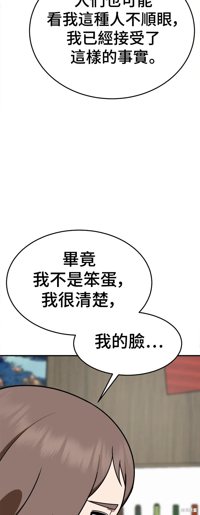 盗脸人生,第281话,第25张