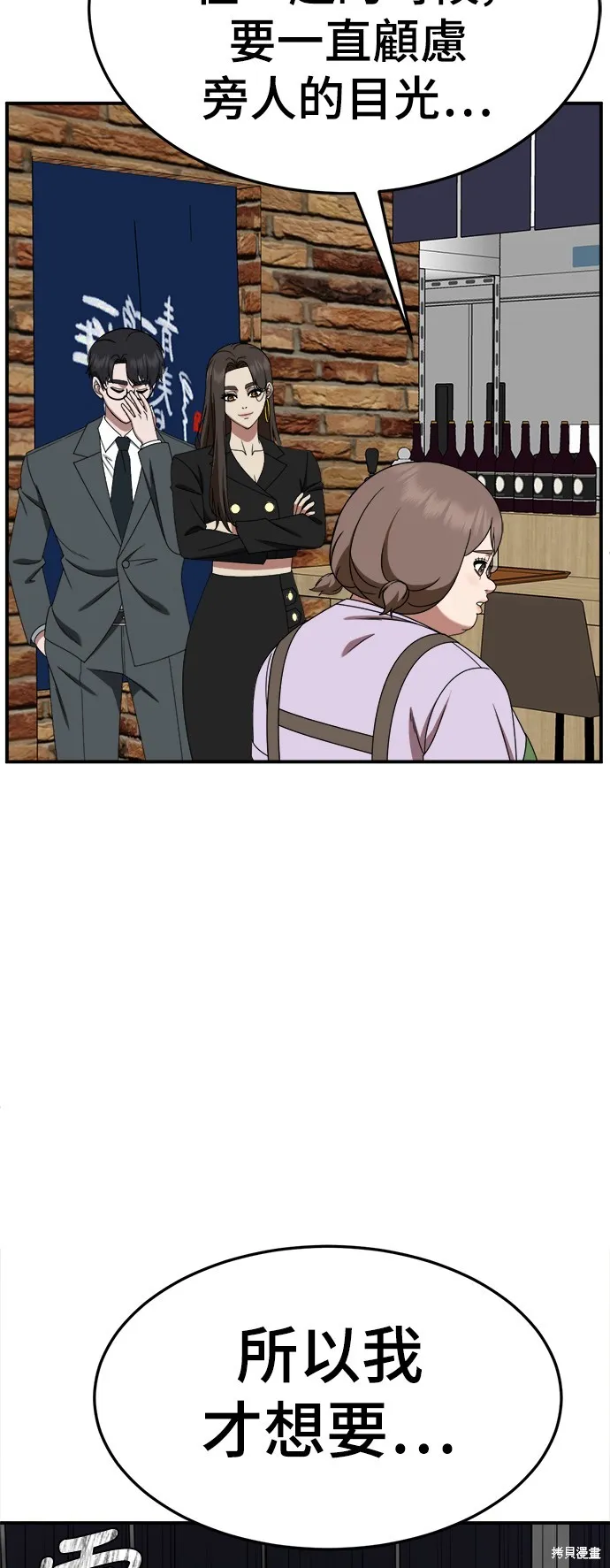 盗脸人生,第281话,第27张
