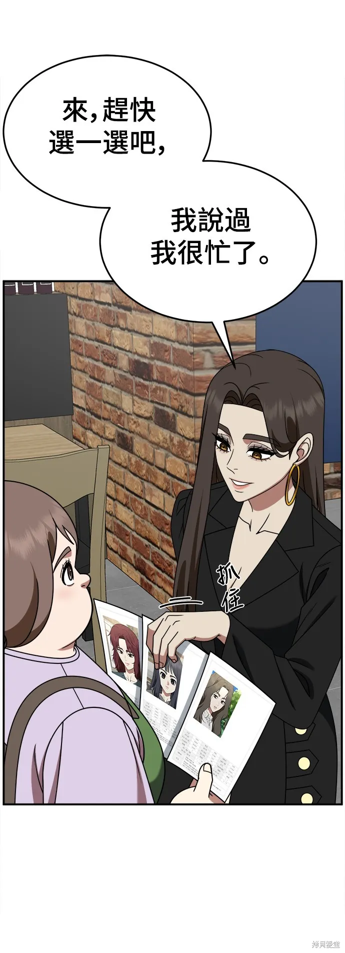 盗脸人生,第281话,第30张