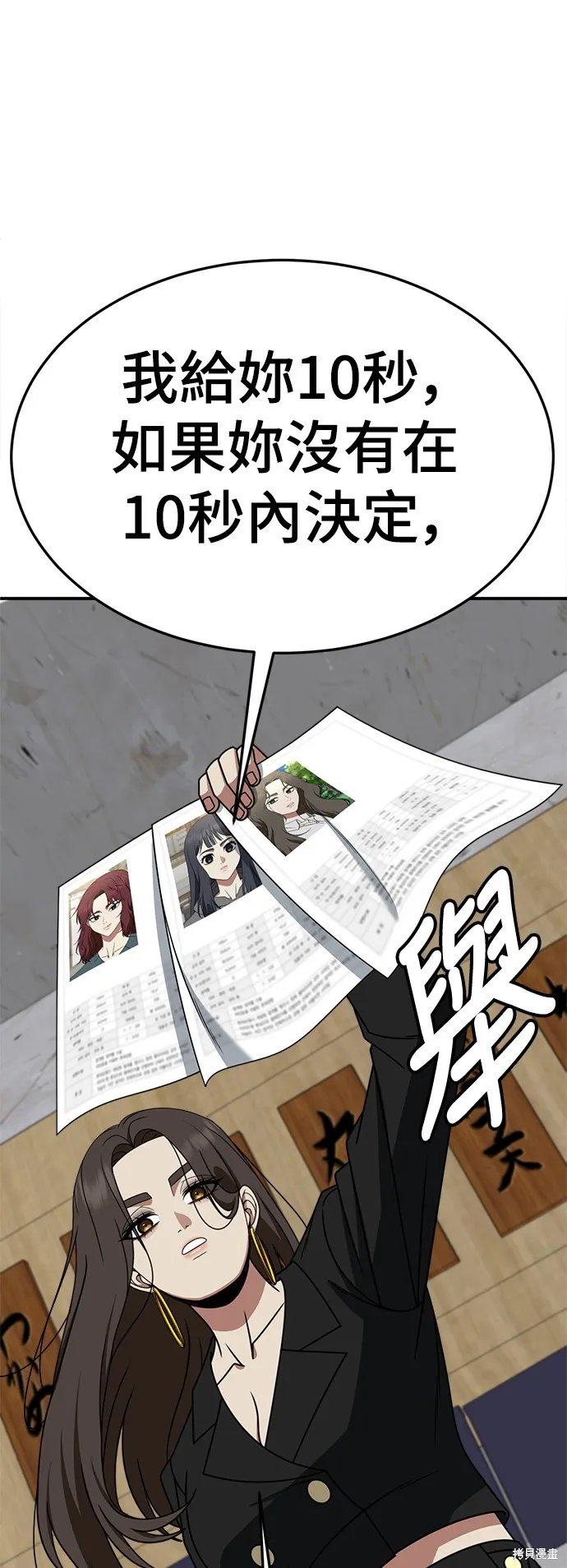 盗脸人生,第281话,第31张