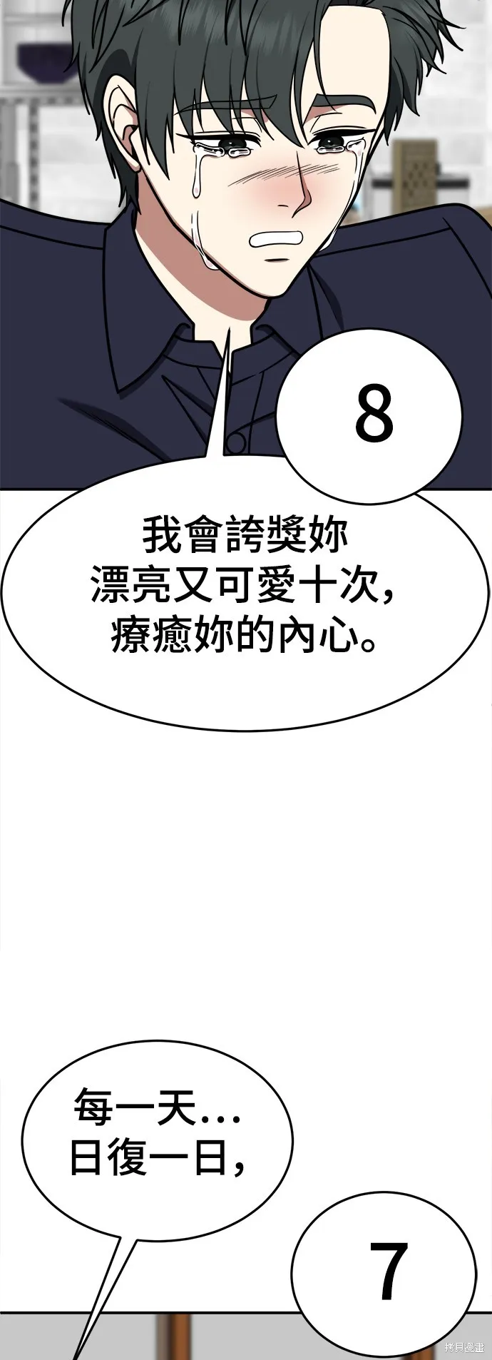盗脸人生,第281话,第34张