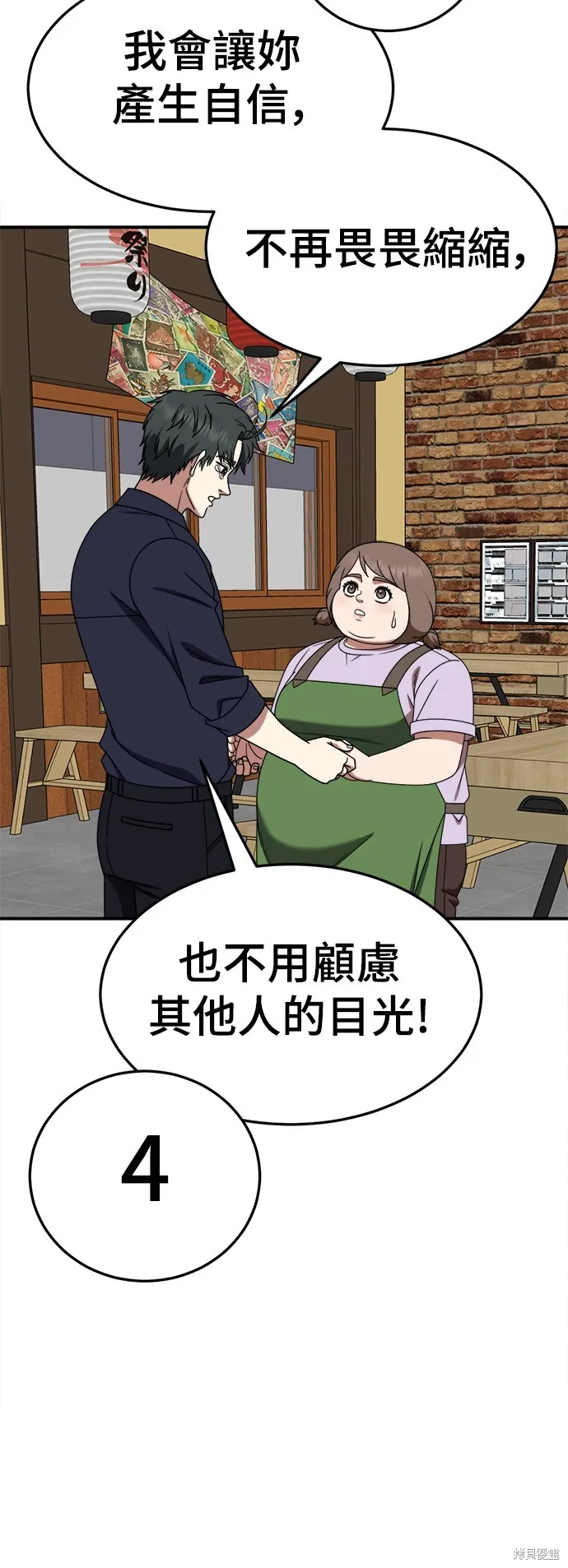 盗脸人生,第281话,第36张