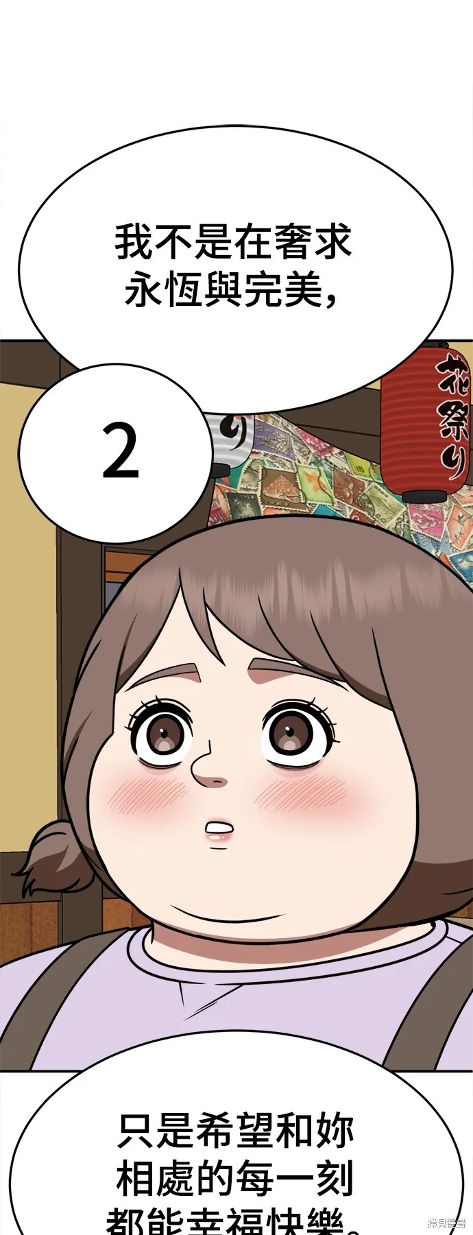 盗脸人生,第281话,第38张
