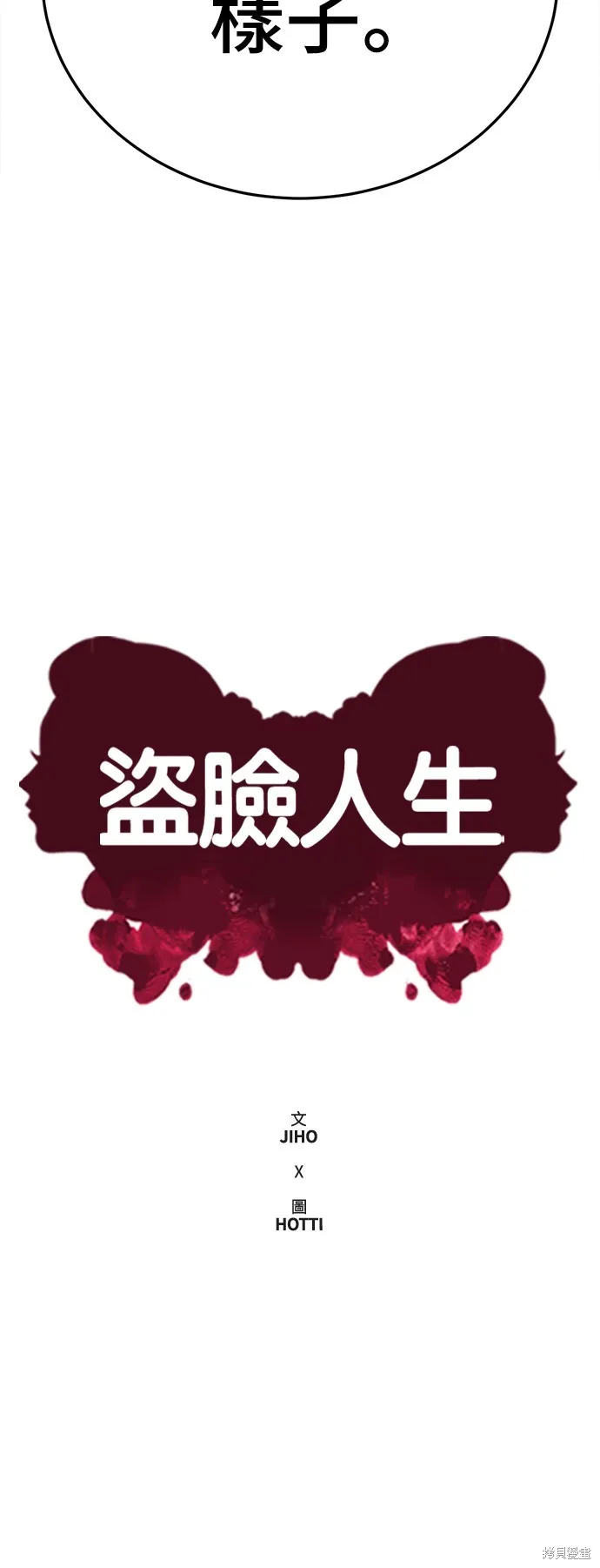 盗脸人生,第281话,第46张