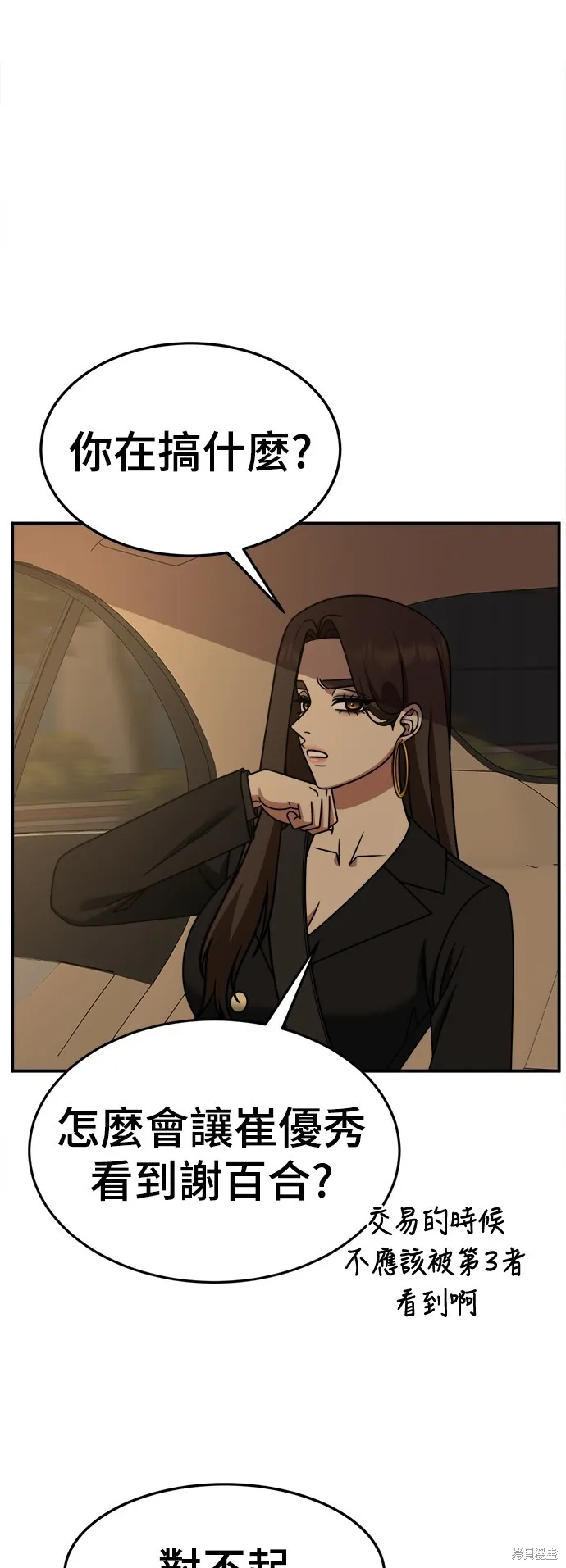 盗脸人生,第281话,第47张