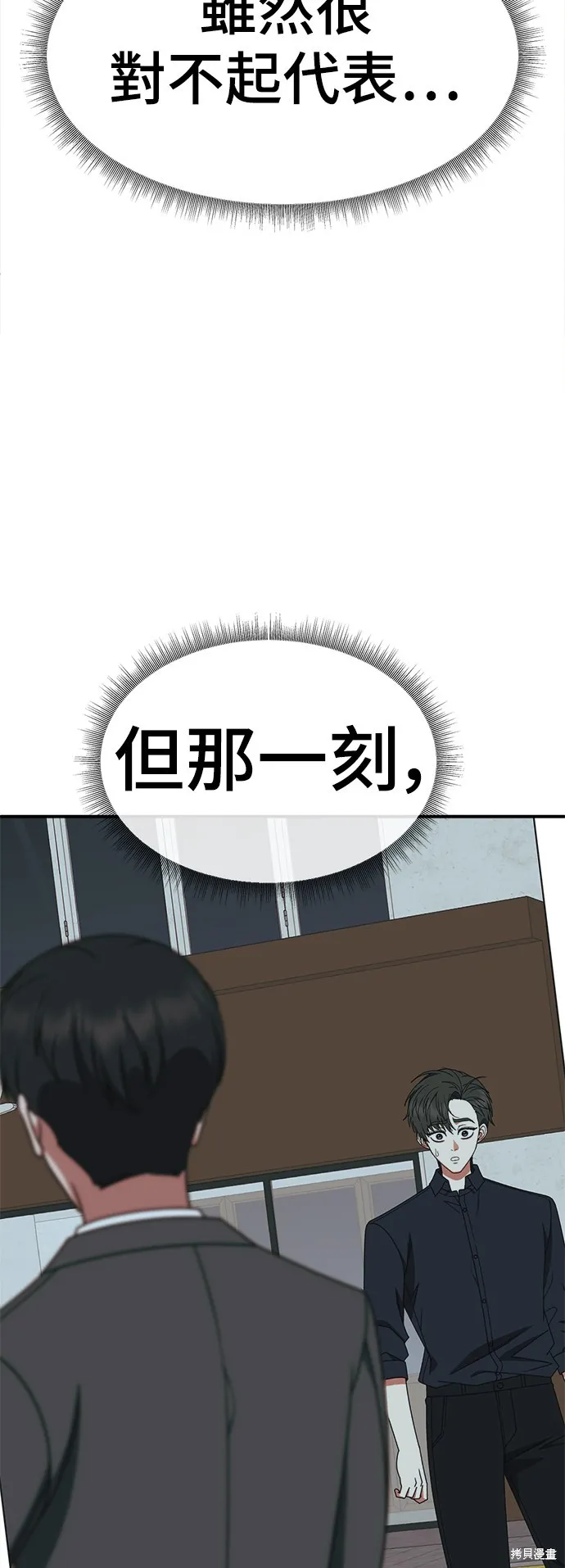 盗脸人生,第281话,第51张