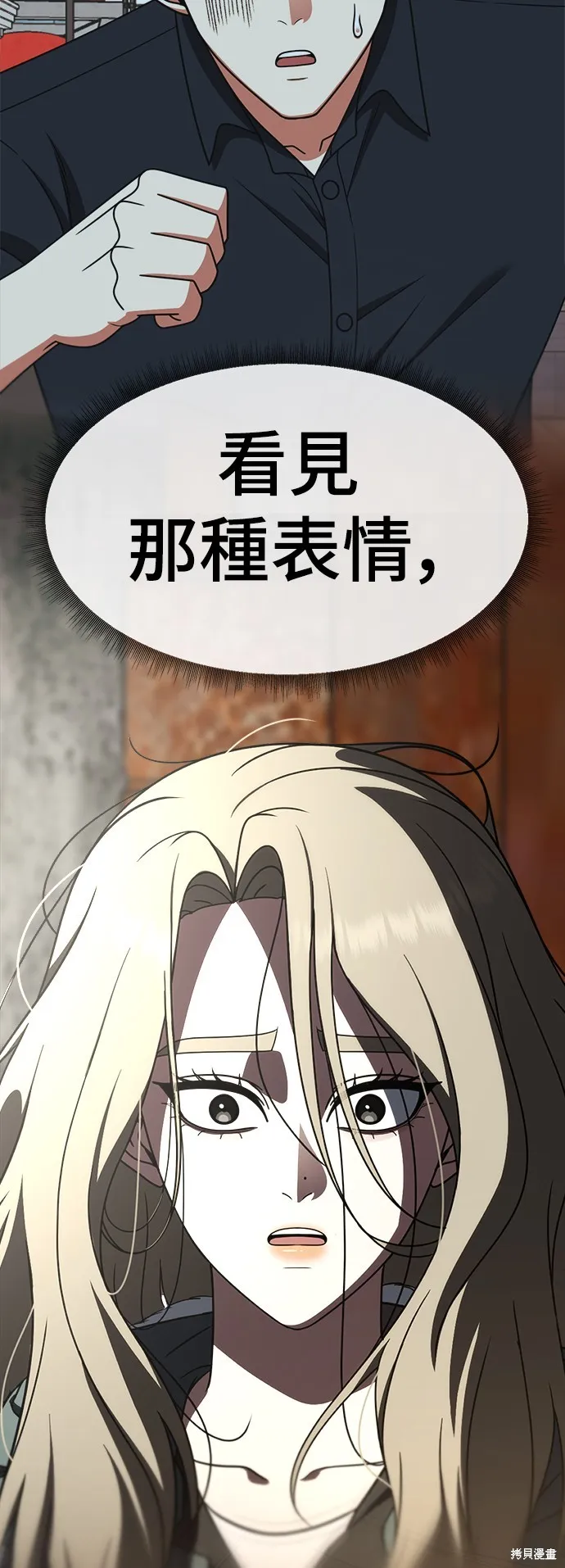 盗脸人生,第281话,第53张