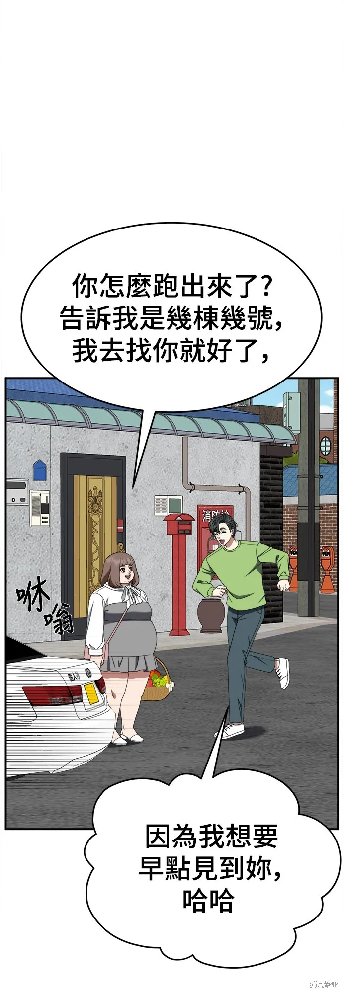 盗脸人生,第281话,第59张