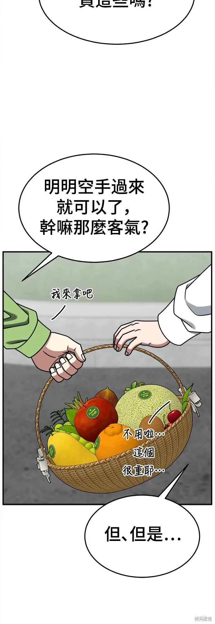 盗脸人生,第281话,第61张