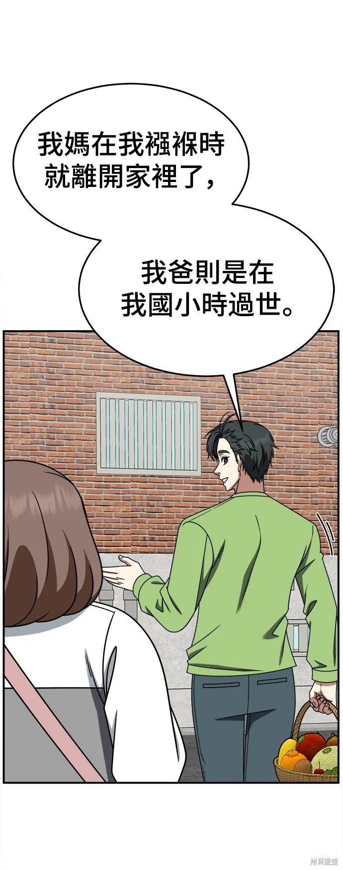 盗脸人生,第281话,第65张