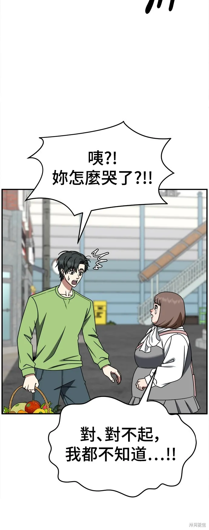 盗脸人生,第281话,第68张