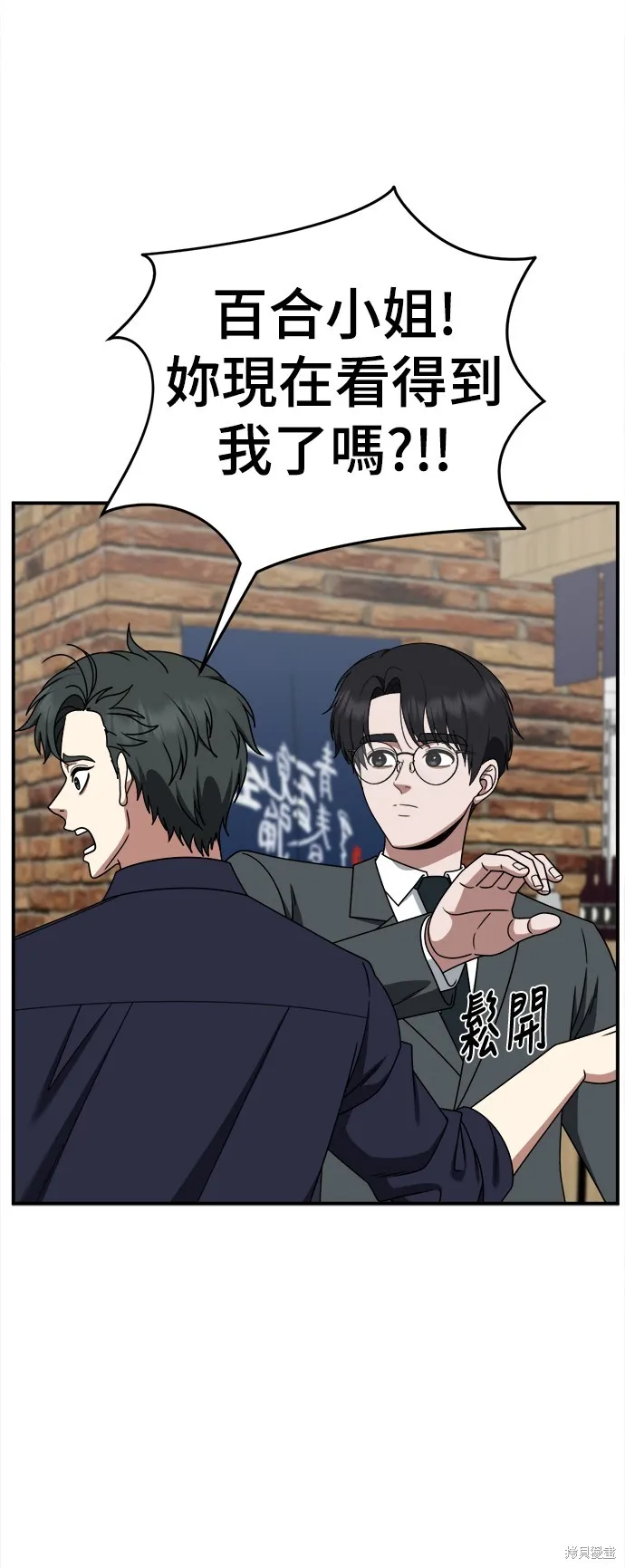 盗脸人生,第281话,第7张