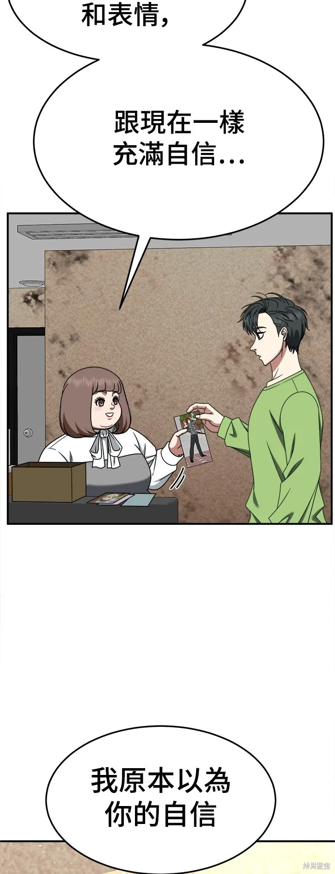 盗脸人生,第281话,第79张