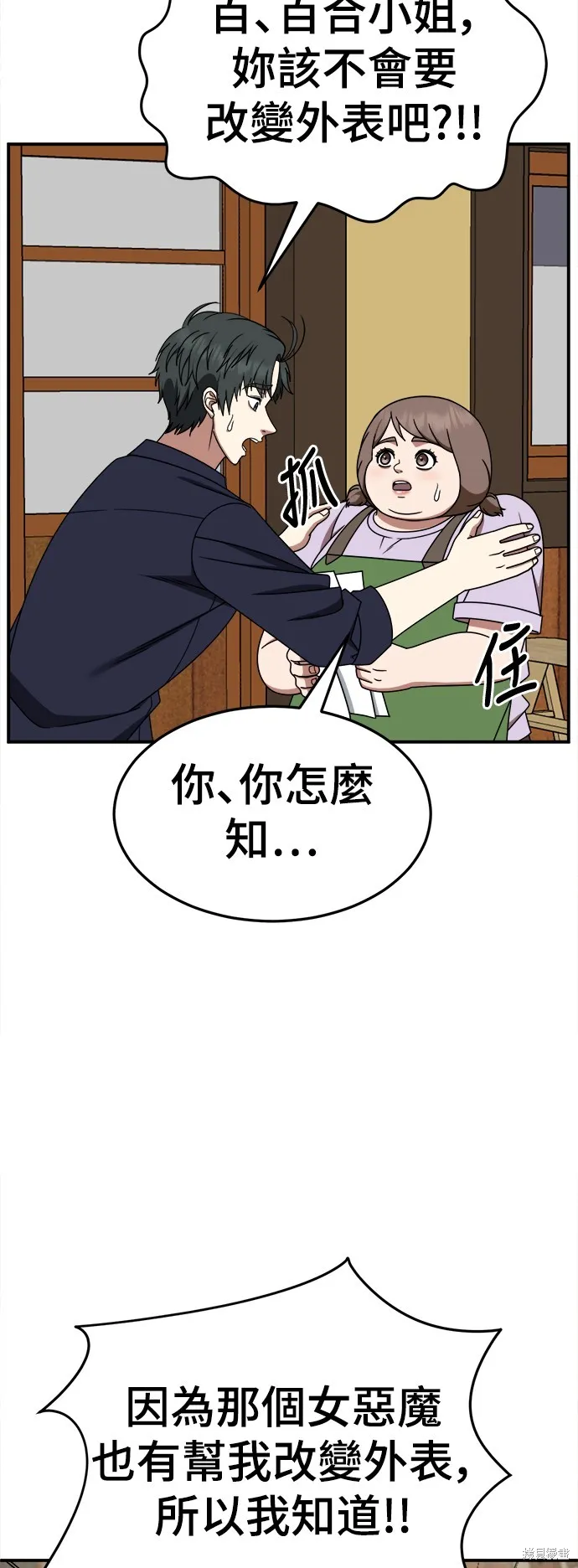 盗脸人生,第281话,第9张