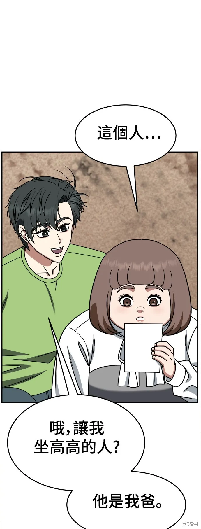 盗脸人生,第281话,第94张