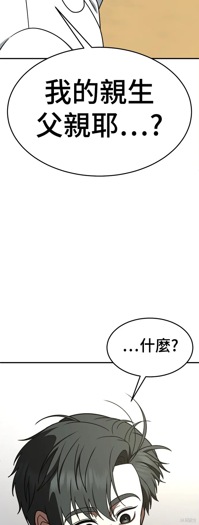 盗脸人生,第281话,第96张