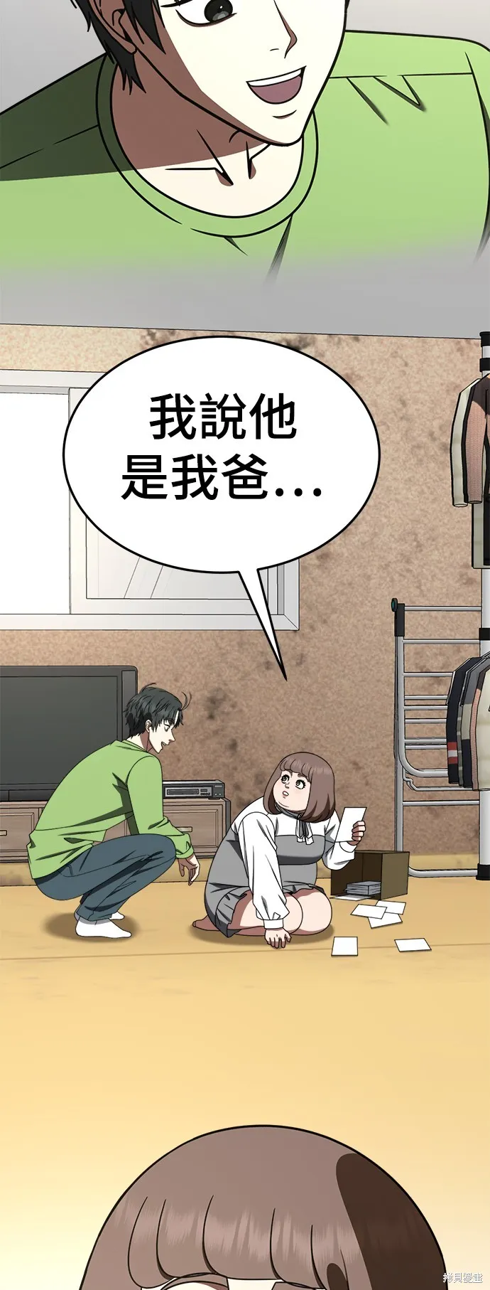 盗脸人生,第281话,第97张