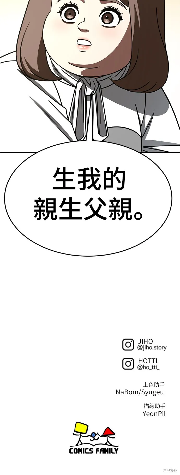 盗脸人生,第281话,第98张