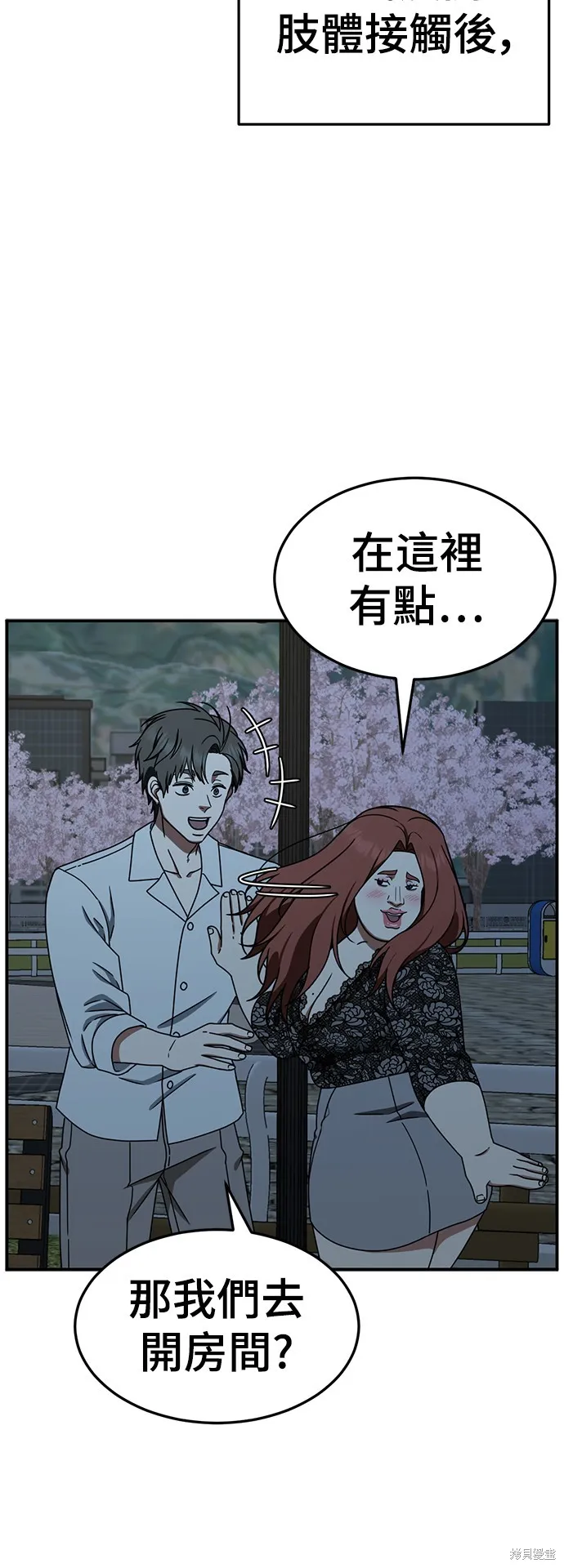 盗脸人生,第270话,第10张
