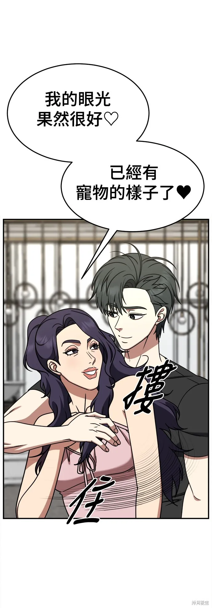 盗脸人生,第270话,第100张