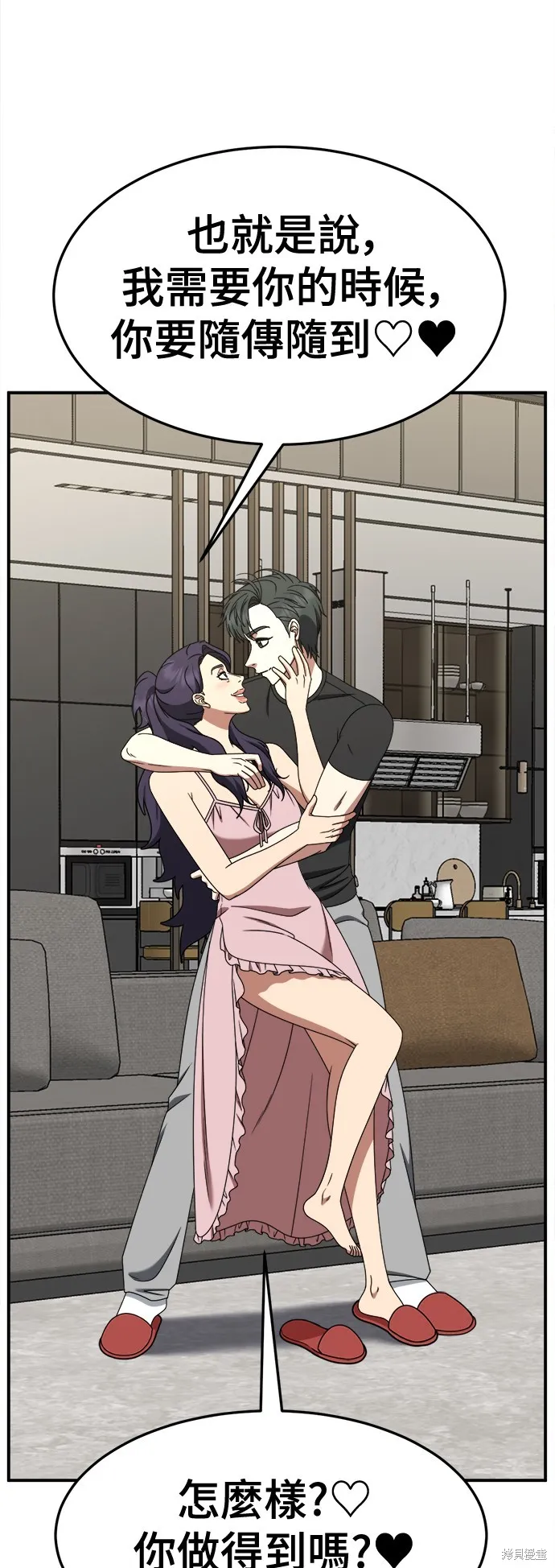盗脸人生,第270话,第102张