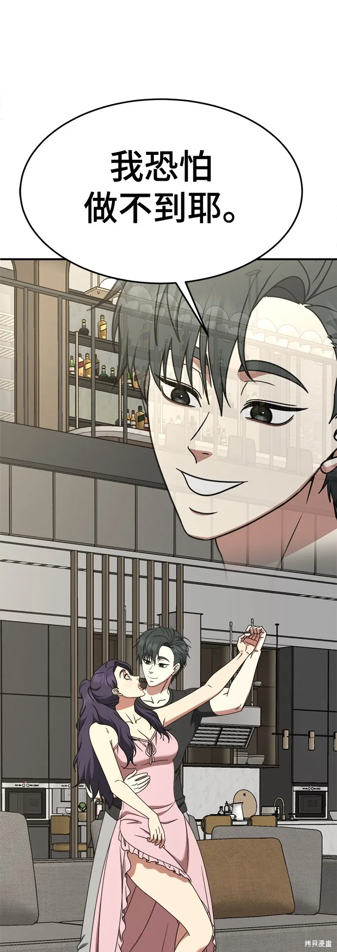 盗脸人生,第270话,第105张