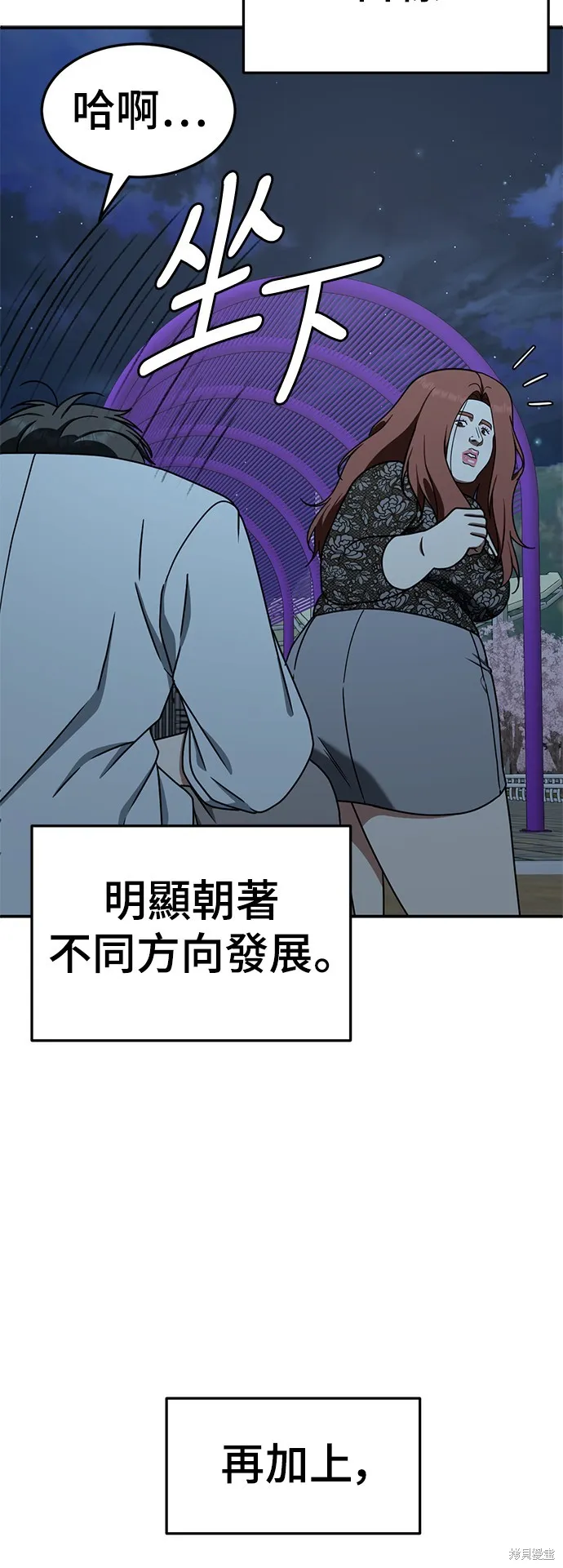 盗脸人生,第270话,第12张