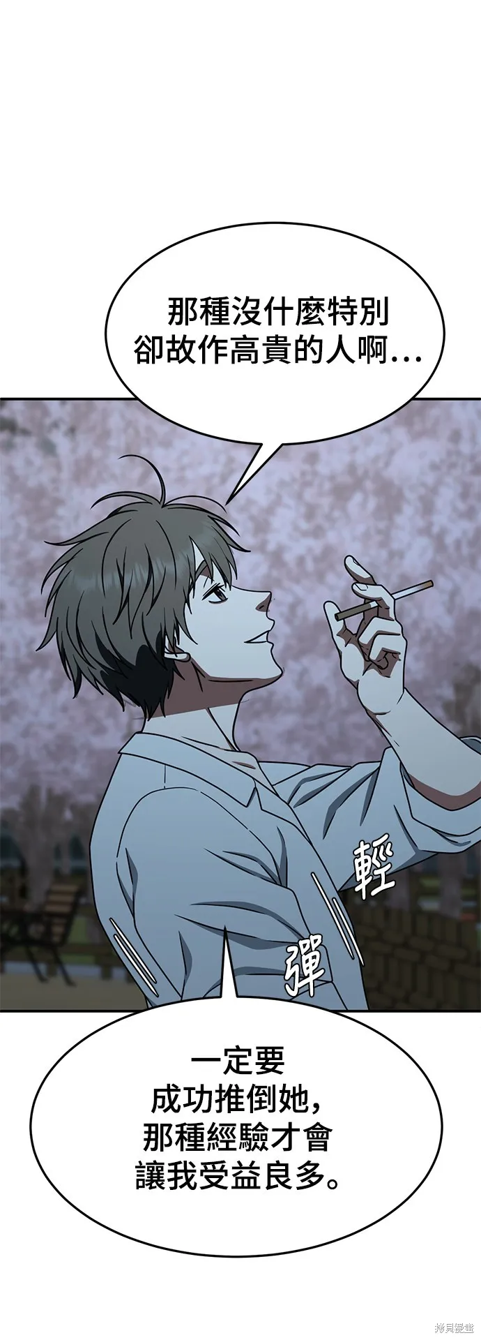 盗脸人生,第270话,第14张
