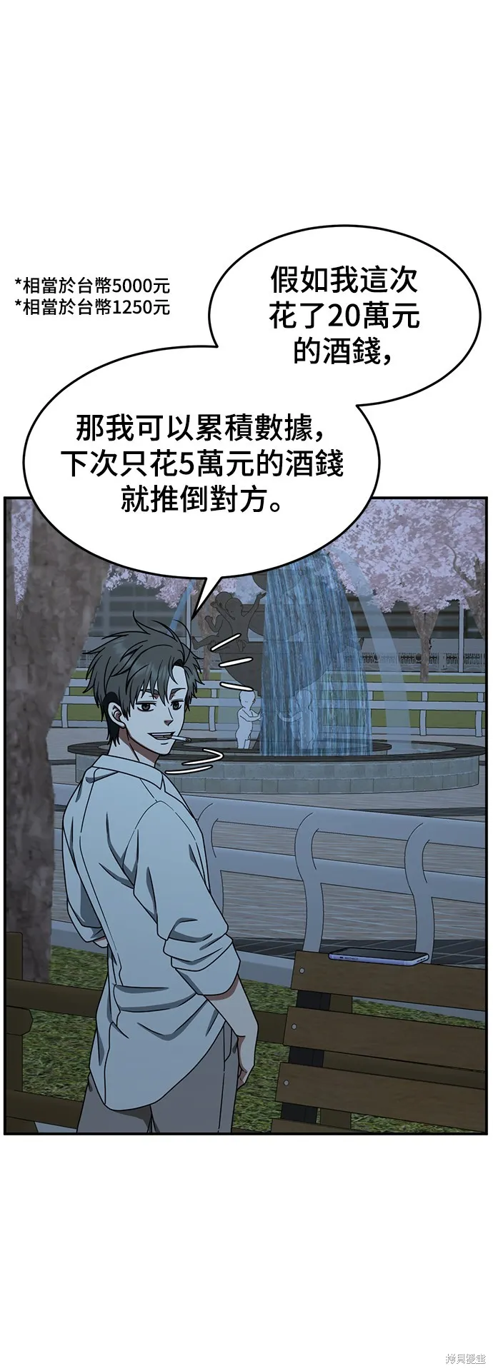 盗脸人生,第270话,第15张