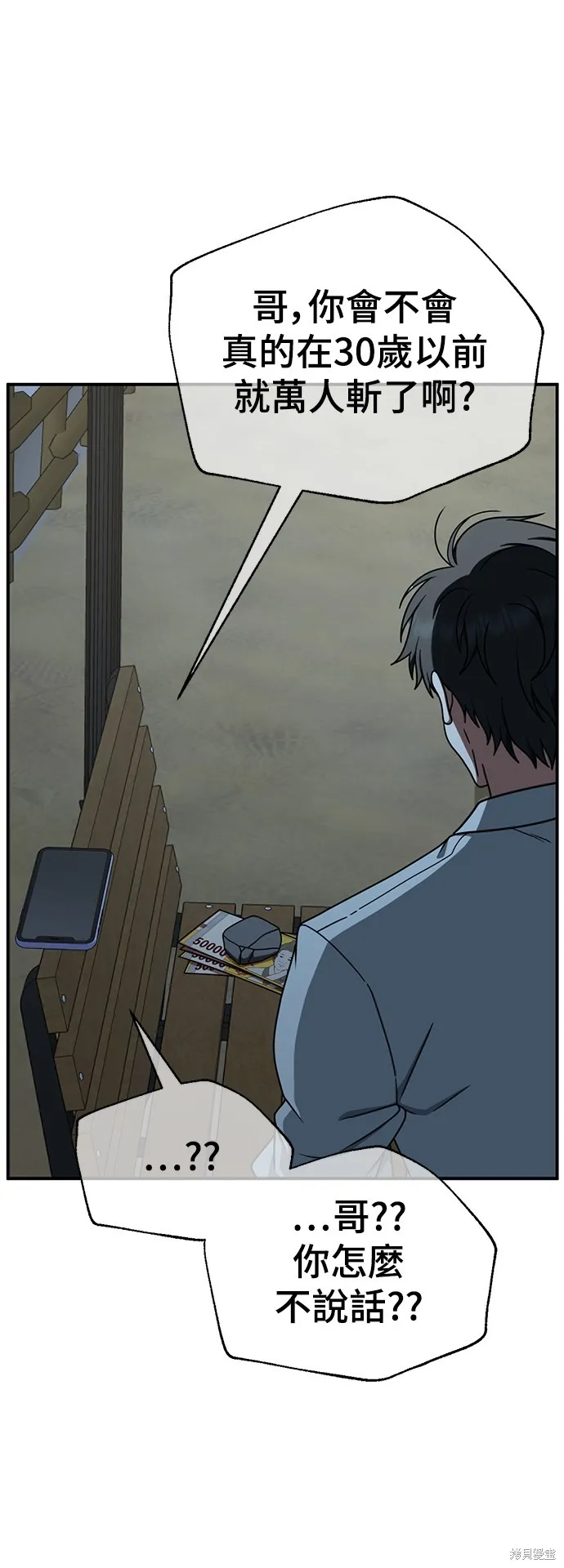 盗脸人生,第270话,第16张