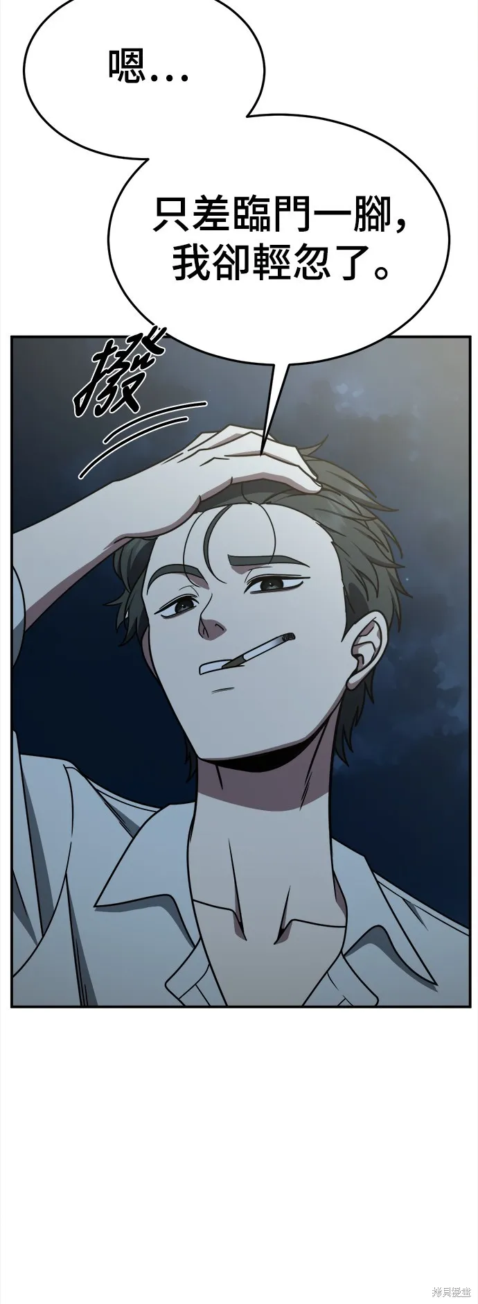 盗脸人生,第270话,第19张