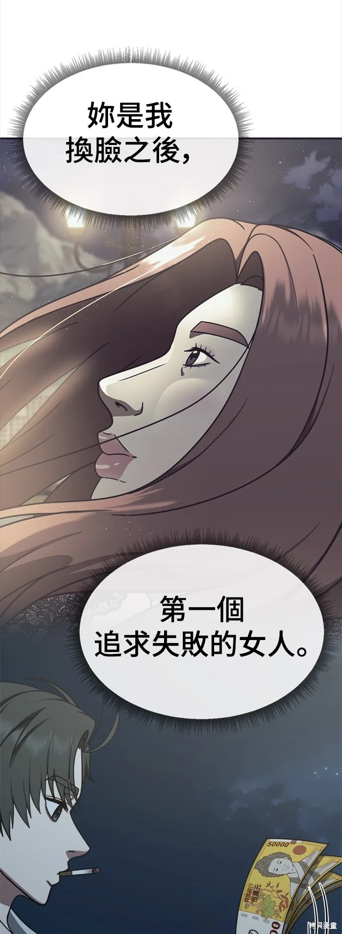 盗脸人生,第270话,第20张