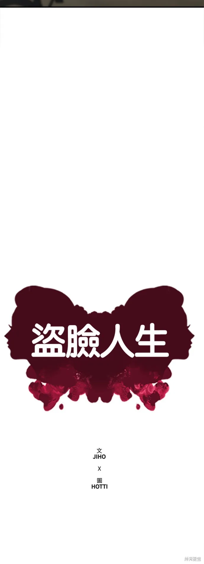盗脸人生,第270话,第27张