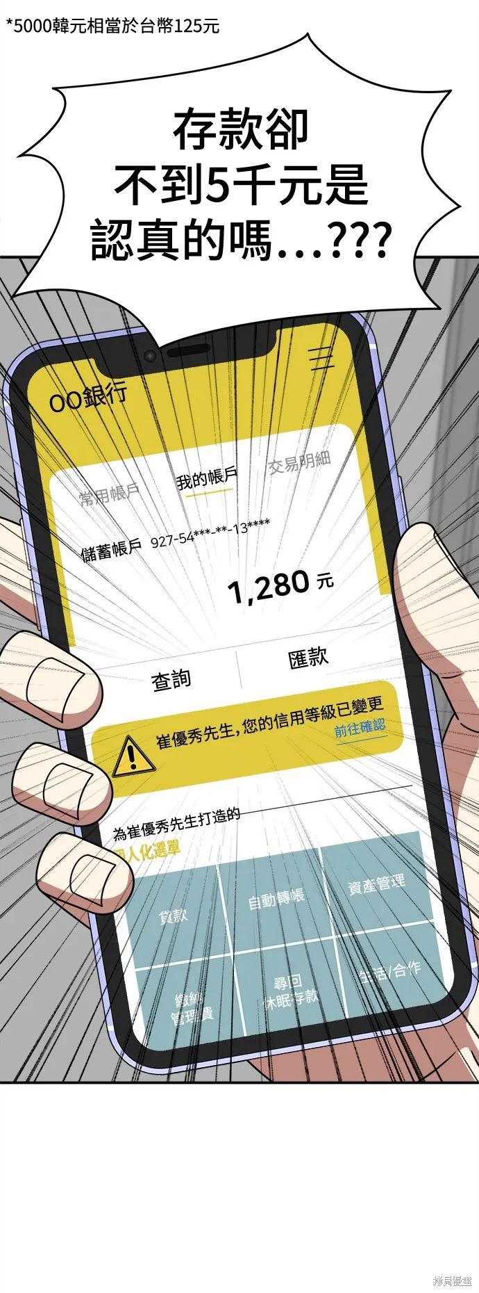 盗脸人生,第270话,第33张