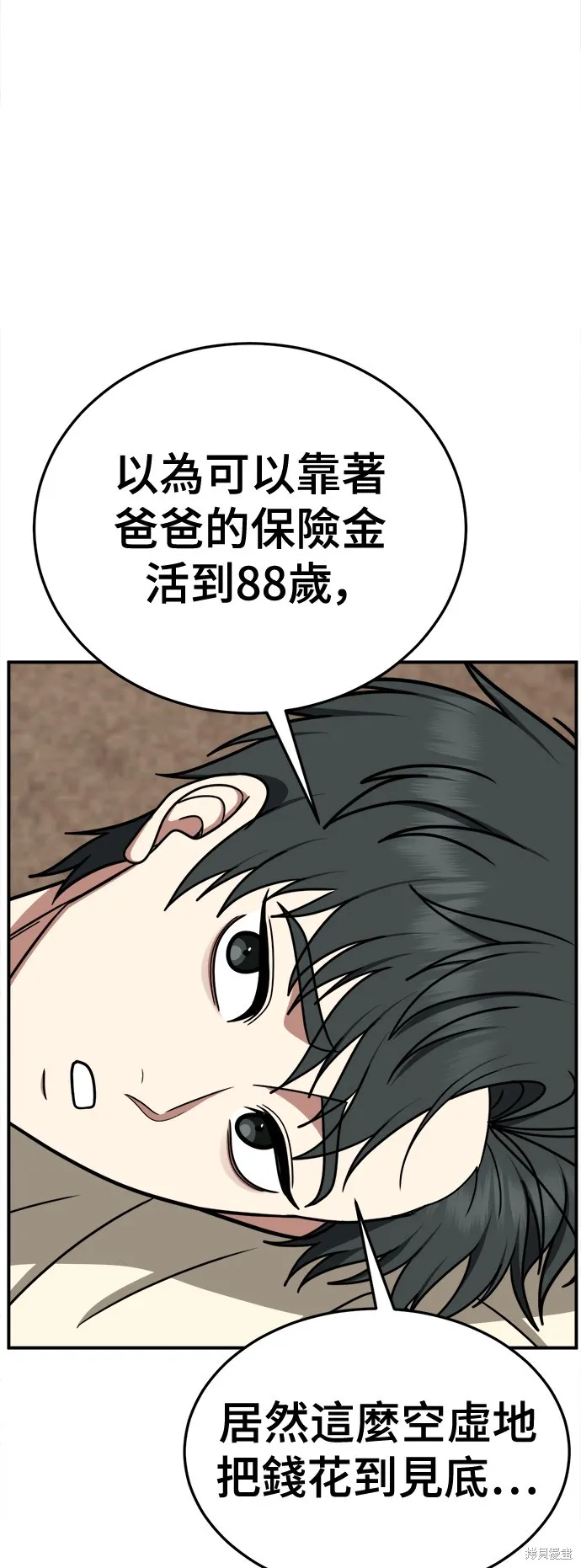 盗脸人生,第270话,第36张