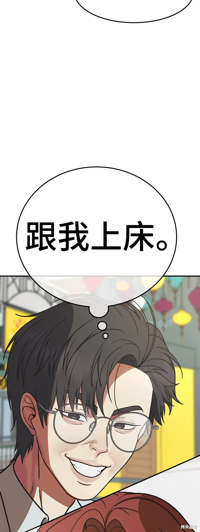 盗脸人生,第270话,第4张