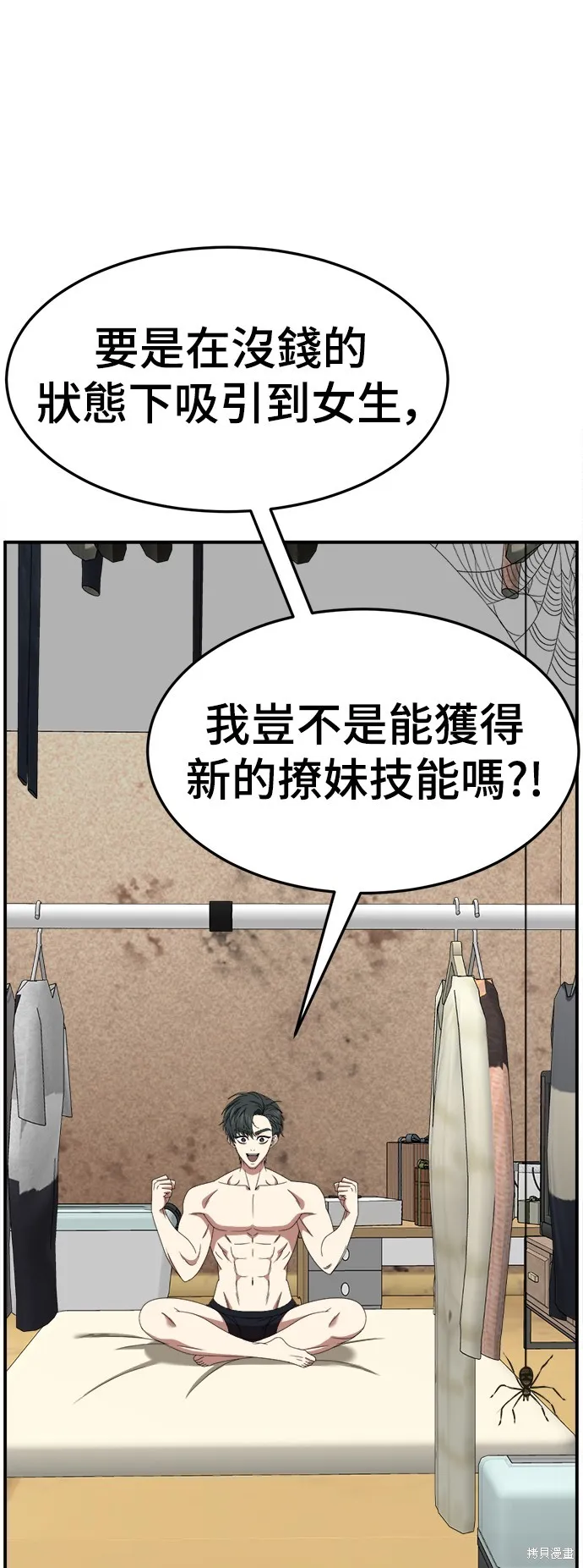盗脸人生,第270话,第42张