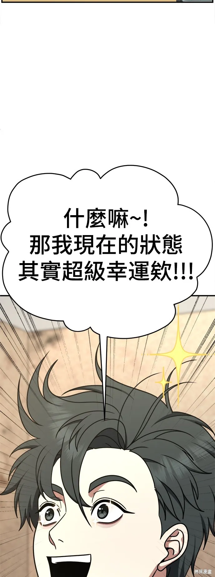盗脸人生,第270话,第43张