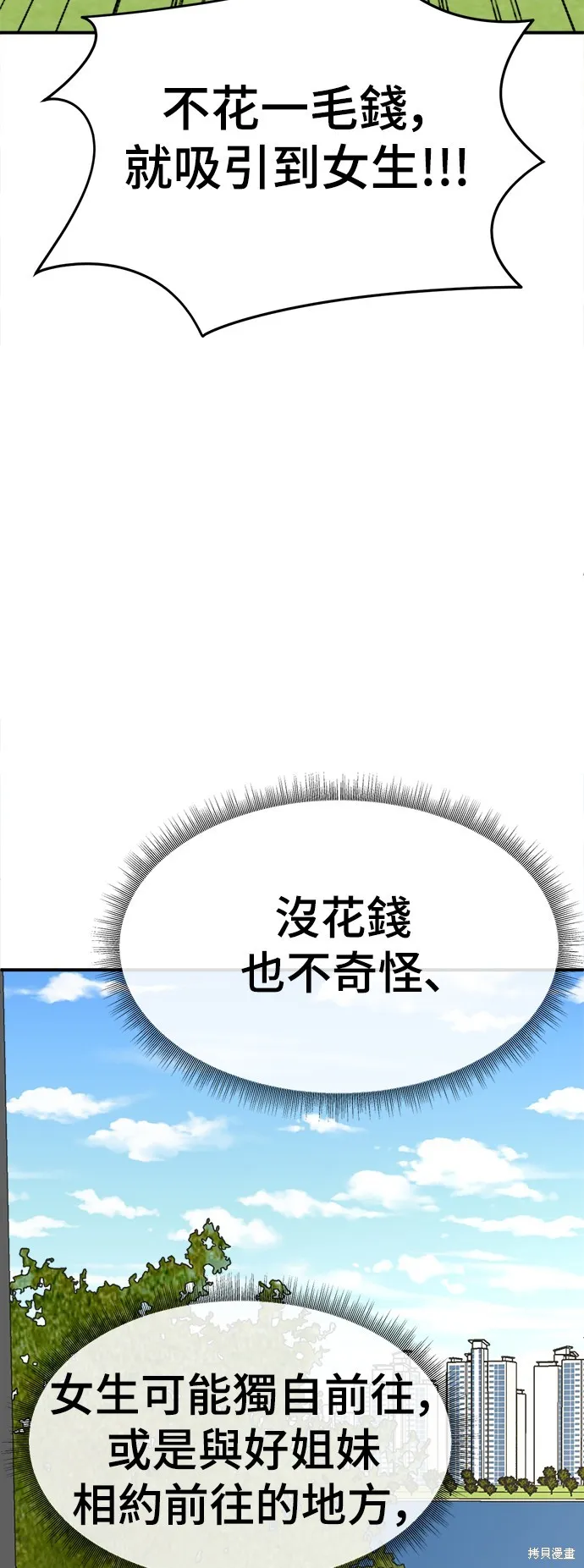 盗脸人生,第270话,第46张