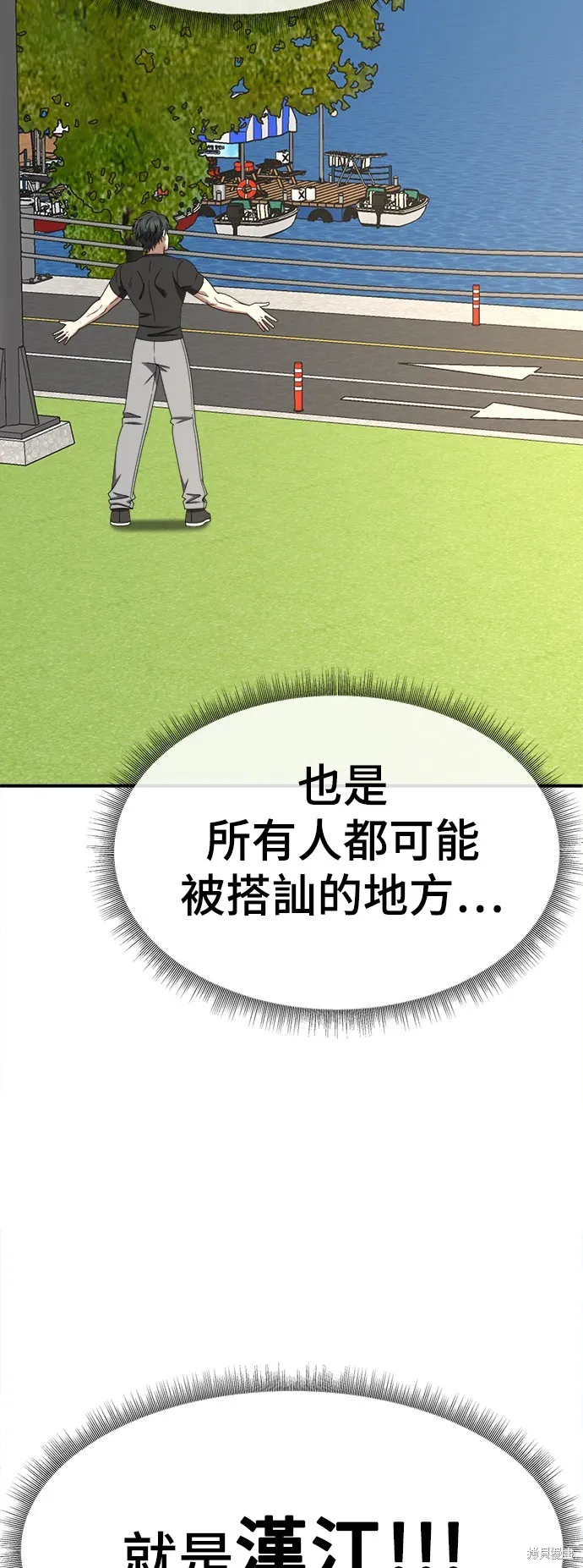 盗脸人生,第270话,第47张
