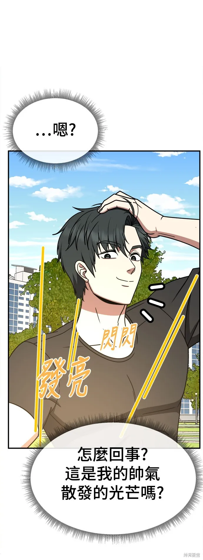 盗脸人生,第270话,第50张