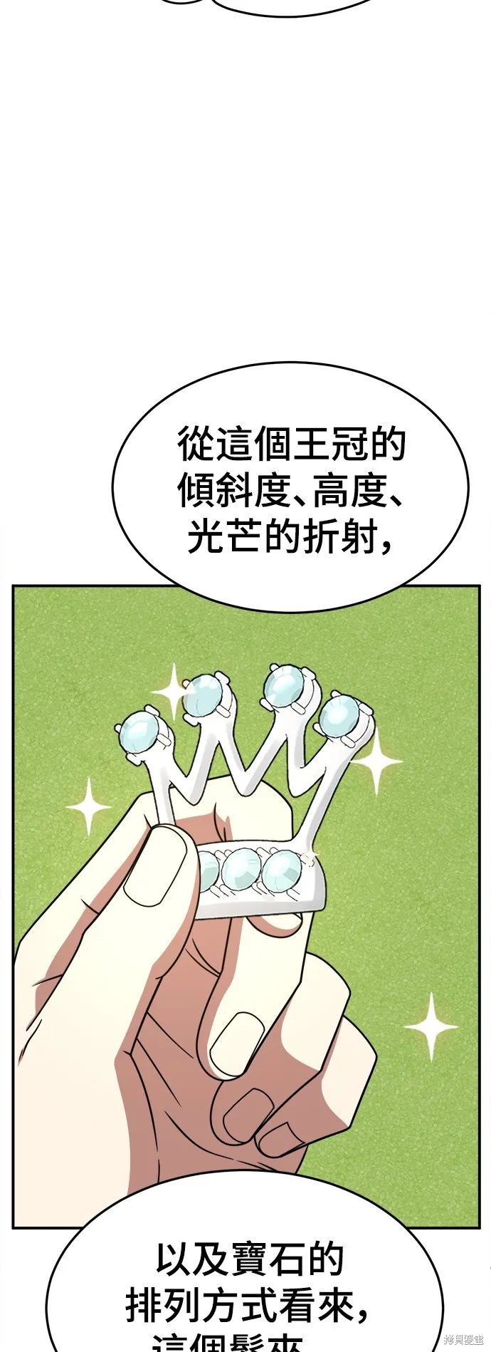 盗脸人生,第270话,第54张