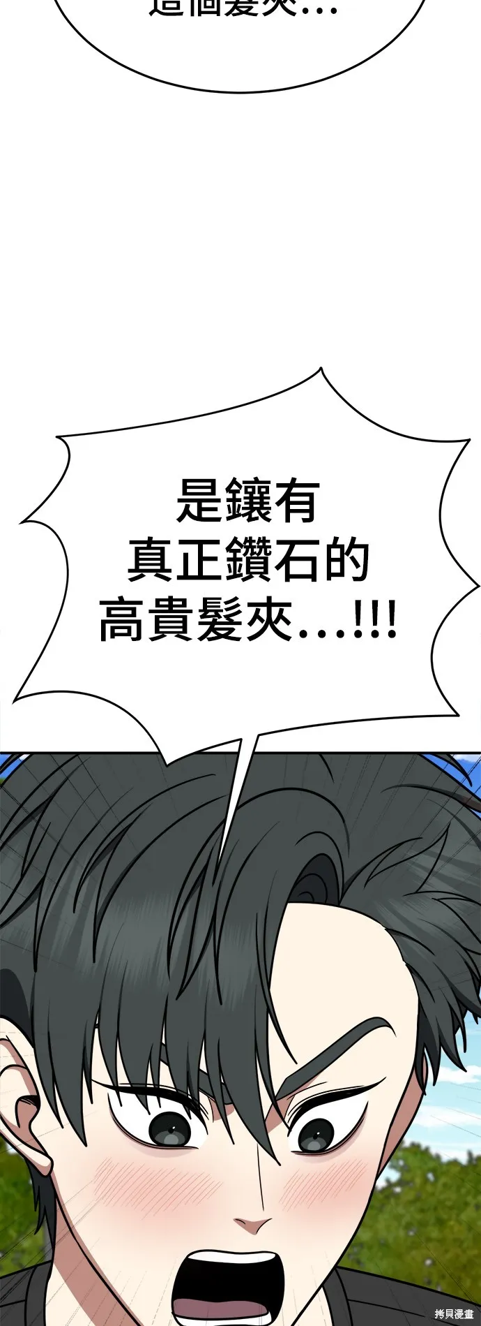 盗脸人生,第270话,第55张