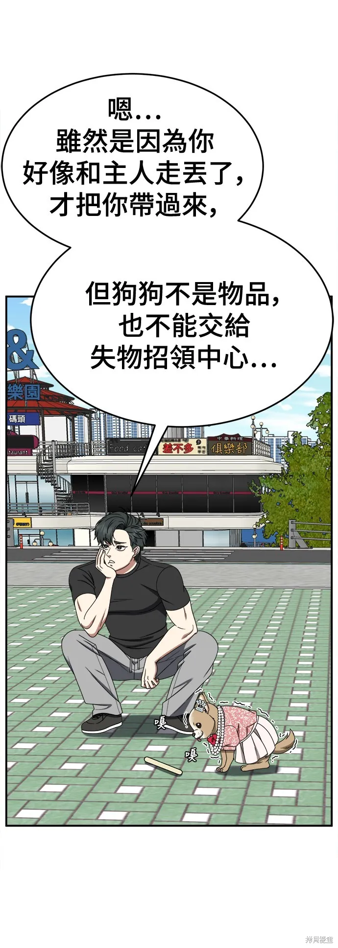盗脸人生,第270话,第63张