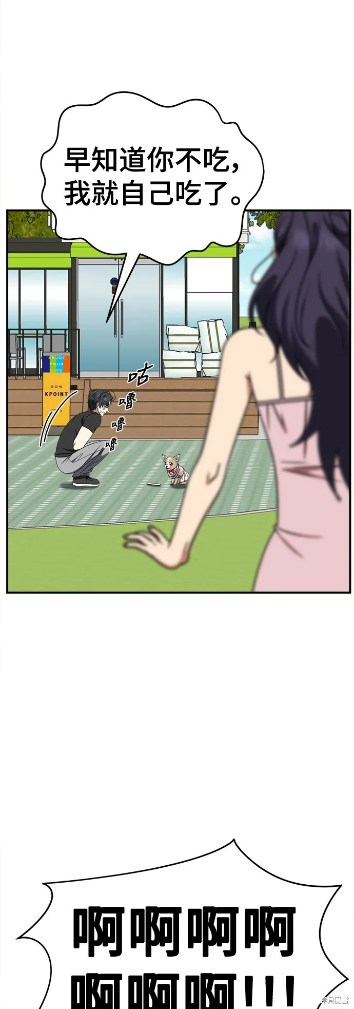 盗脸人生,第270话,第66张