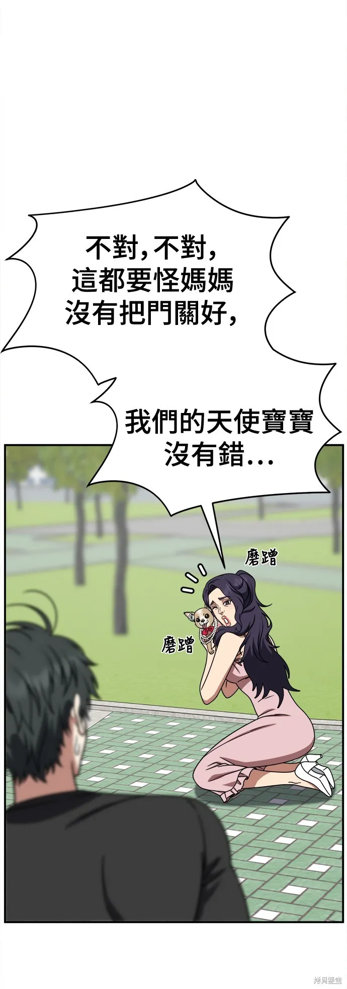 盗脸人生,第270话,第71张